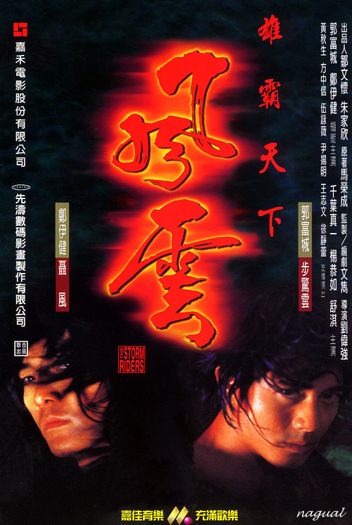 风云雄霸天下 海报