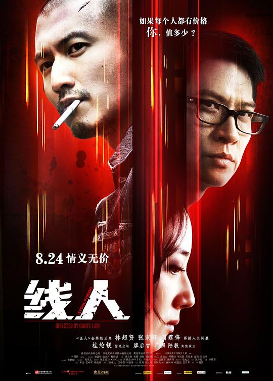 线人 海报