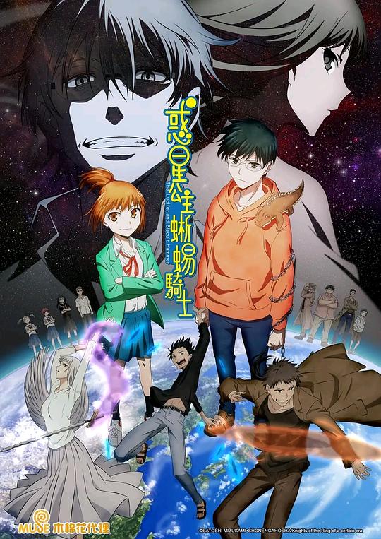 惑星公主蜥蜴骑士 海报
