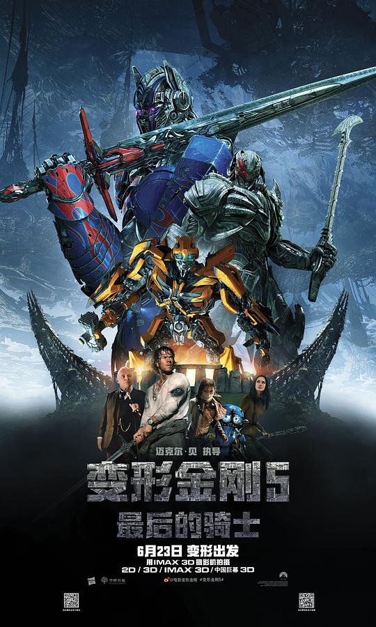 变形金刚5：最后的骑士 海报
