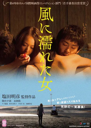 湿濡的女人 海报