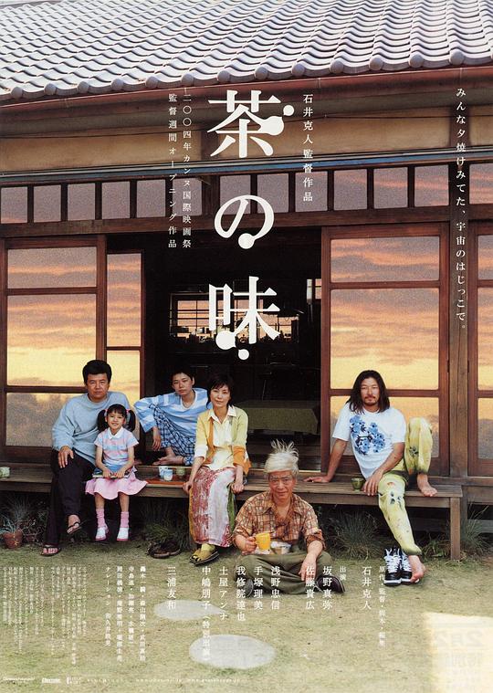 茶之味 海报