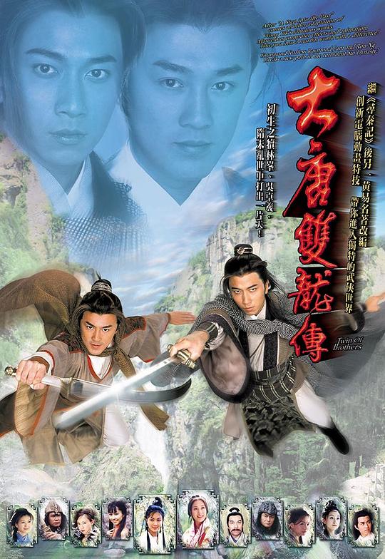 大唐双龙传 海报