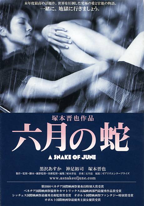 六月之蛇 海报