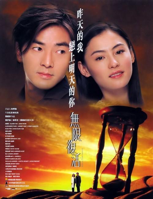 无限复活 海报