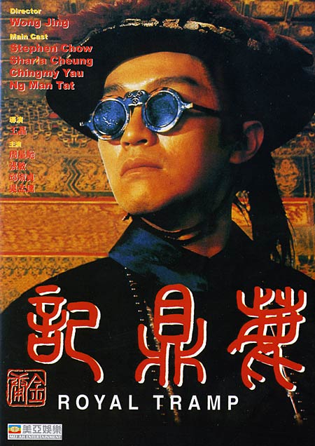 鹿鼎记 海报