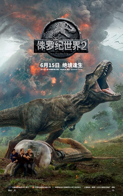 侏罗纪世界2 海报