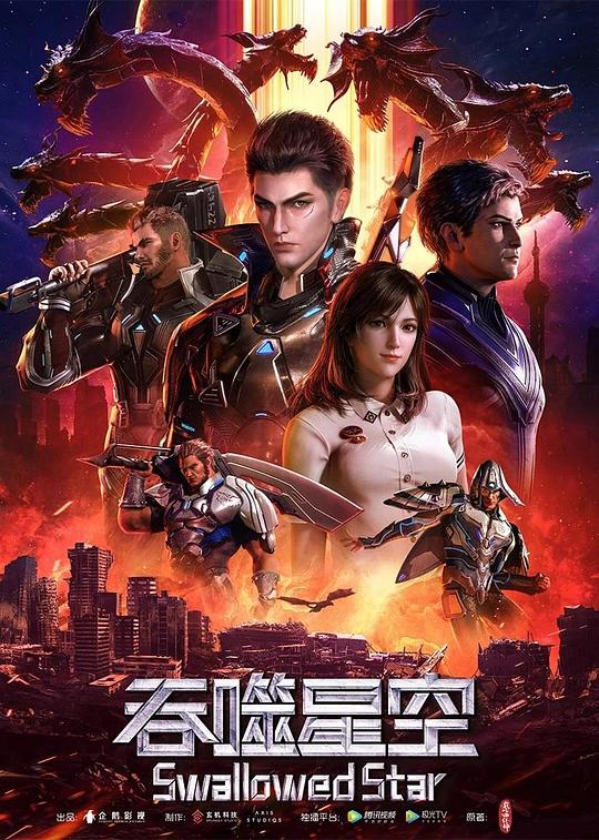 吞噬星空 第1季 海报