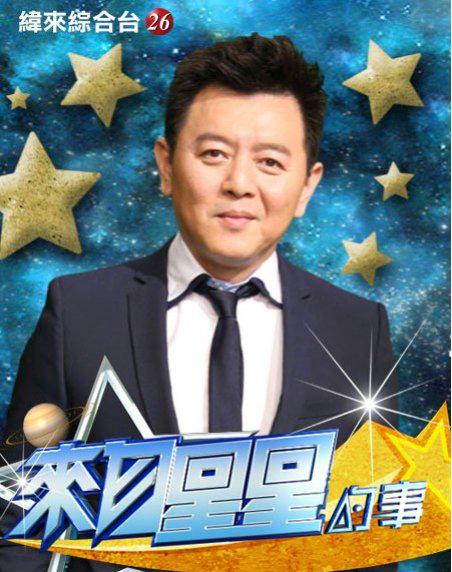 來自星星的事 海报