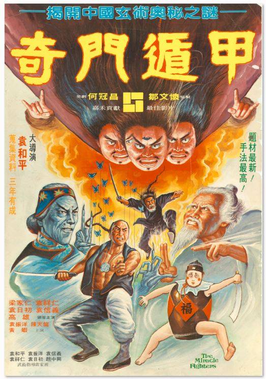 奇门遁甲 海报
