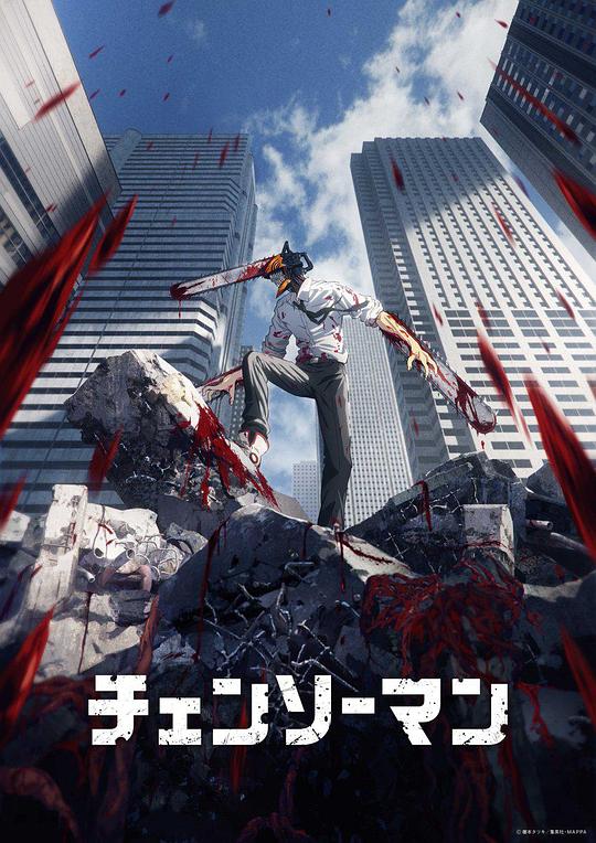 电锯人 海报