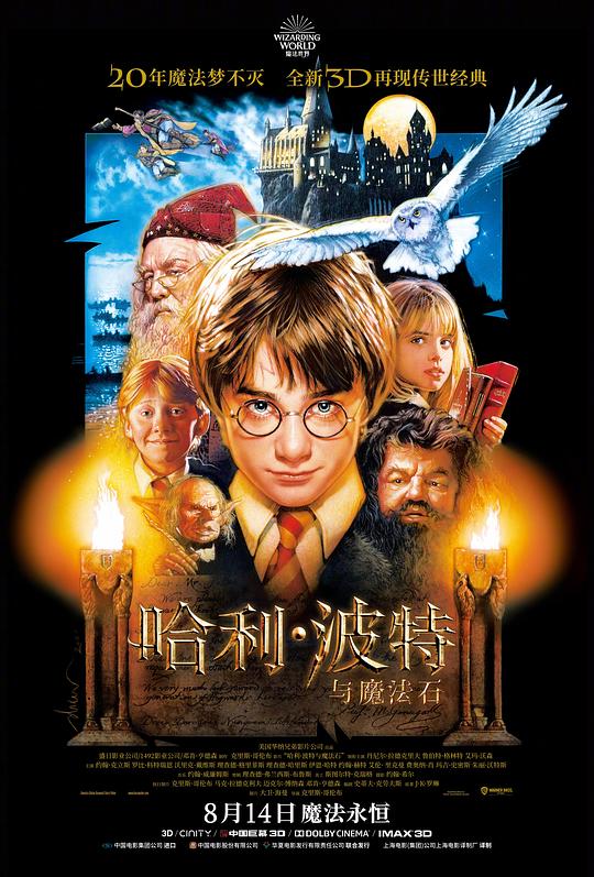 哈利·波特与魔法石 海报