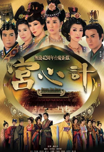 宫心计 海报