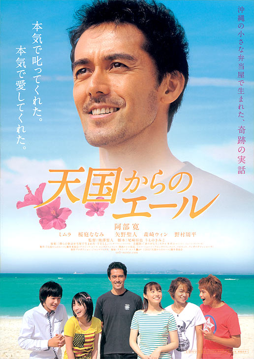 来自天国的加油声 海报
