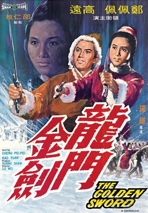龙门金剑 海报