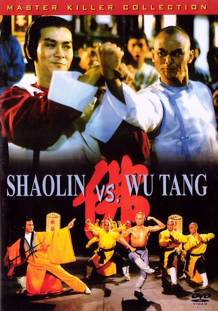 少林与武当 海报