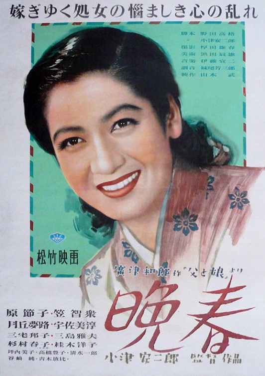晚春 海报