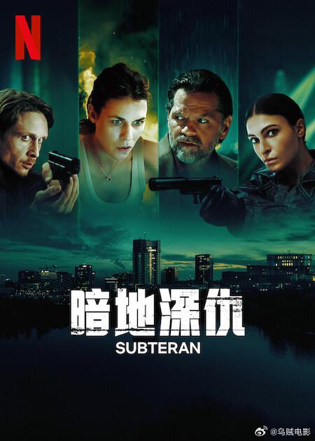 暗地深仇 海报