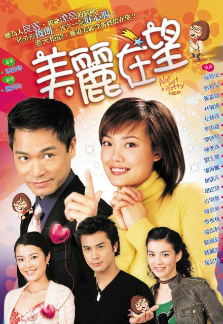 美丽在望 海报