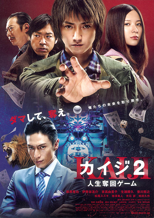 赌博默示录2 海报