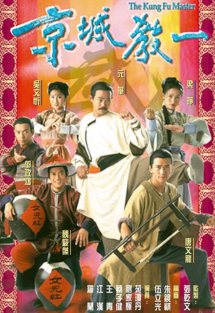 京城教一 海报