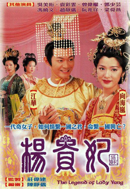 杨贵妃 海报