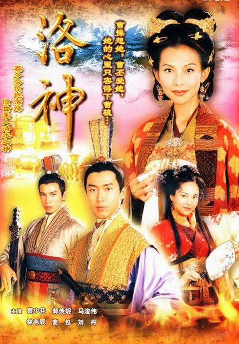 洛神 海报