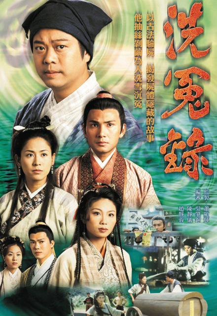 洗冤录 海报