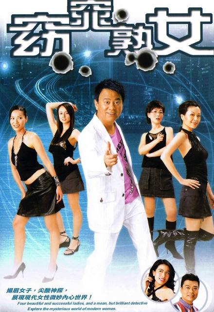 窈窕熟女 海报