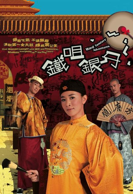 铁咀银牙 海报
