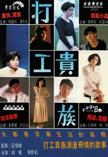 打工贵族 海报