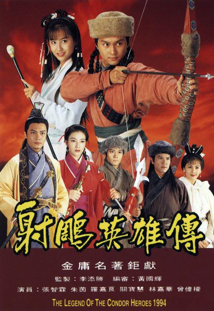 射雕英雄传 海报