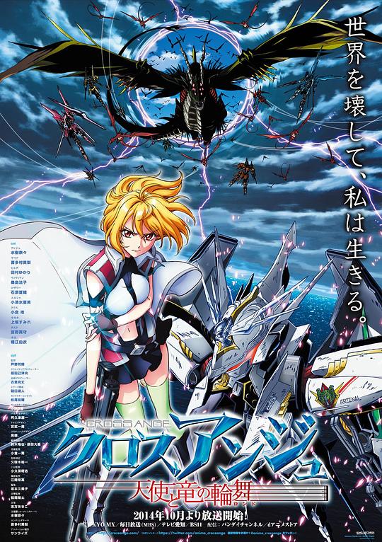 CROSS ANGE 天使与龙的轮舞 海报