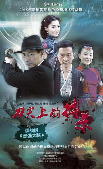 操纵者 海报