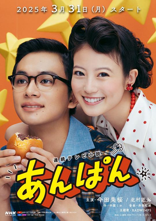 红豆面包 海报