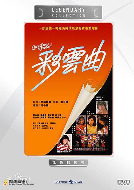彩云曲 海报