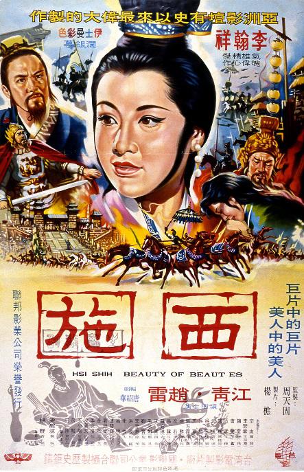 西施 海报