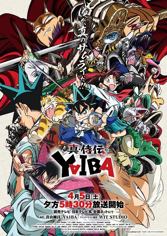 真·武士传 海报