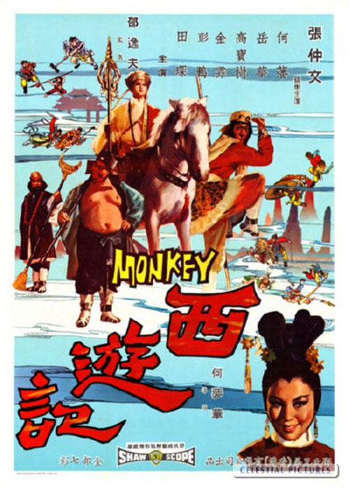 西游记 海报