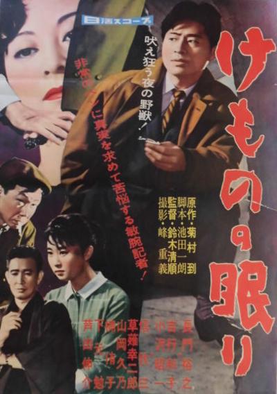 兽之眠 海报