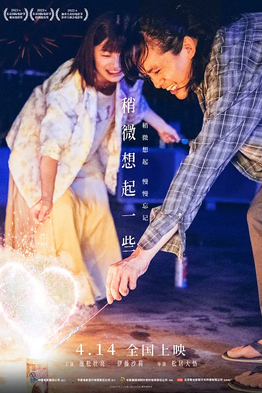 稍微想起一些 海报