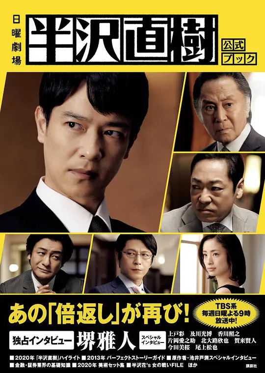 半泽直树2 海报