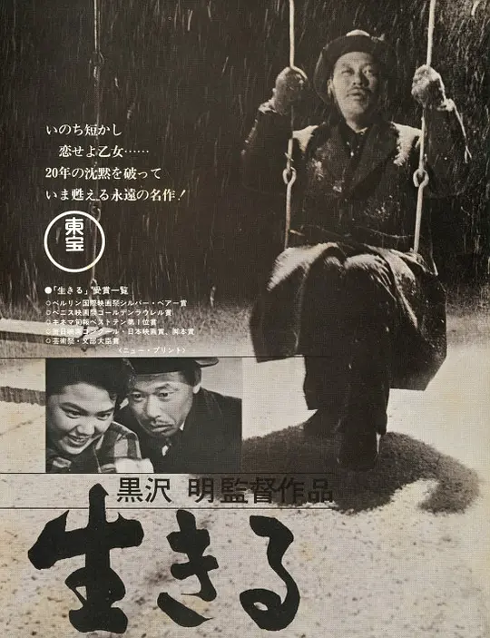 生之欲 海报