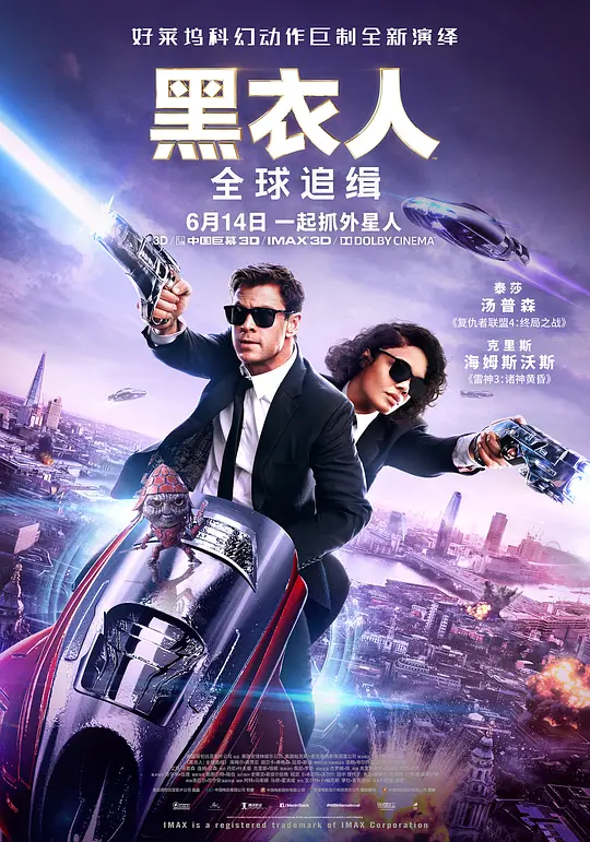 黑衣人：全球追缉 海报