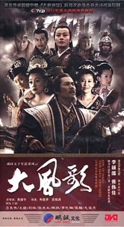 大风歌 海报
