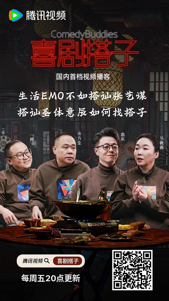 喜剧搭子 海报