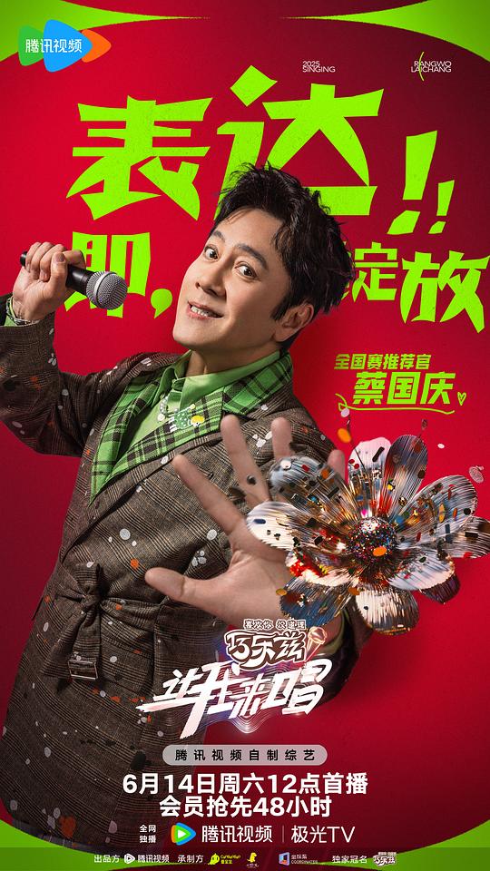 让我来唱 海报