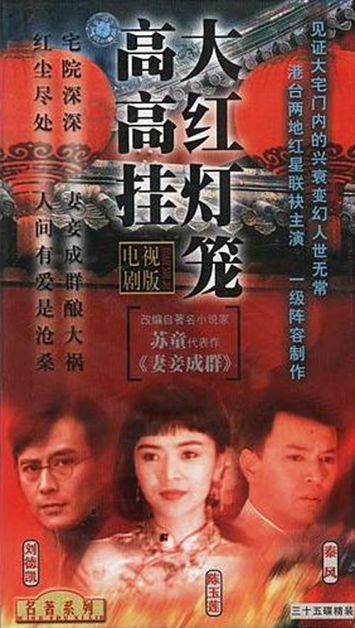 大红灯笼高高挂 海报