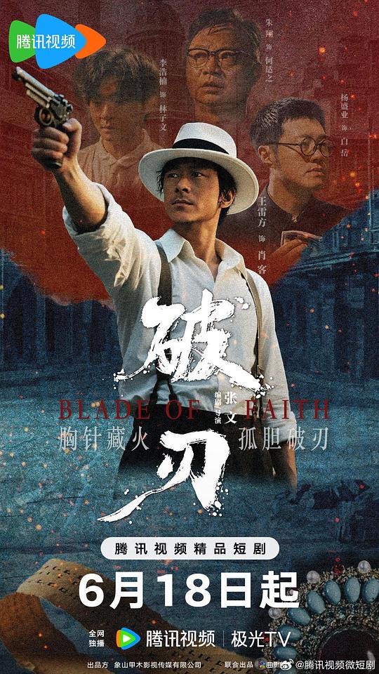 破刃 海报