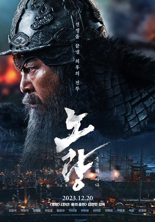 露梁海战 海报